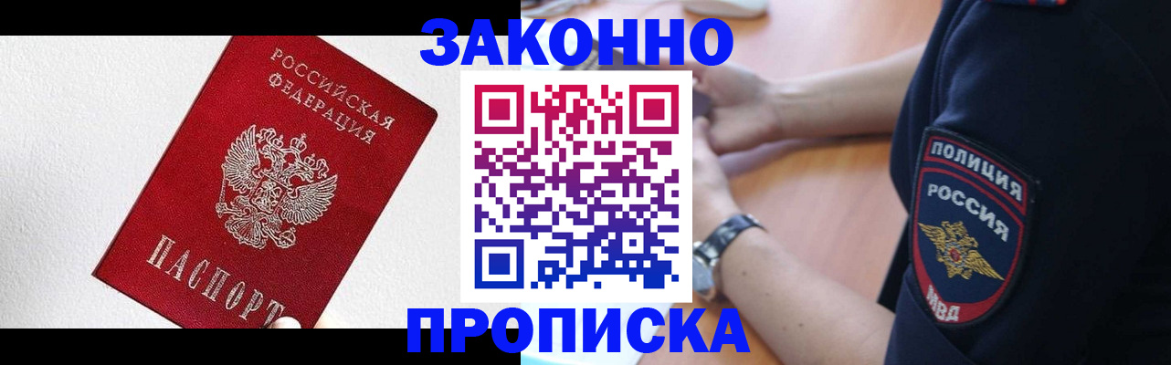 временная регистрация для всех в Никольске