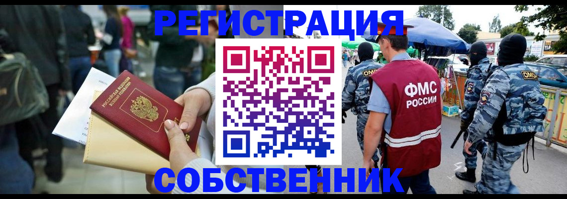 временная регистрация в Никольске