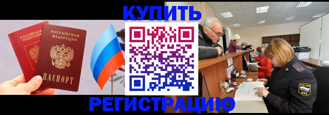 купить прописку в Никольске