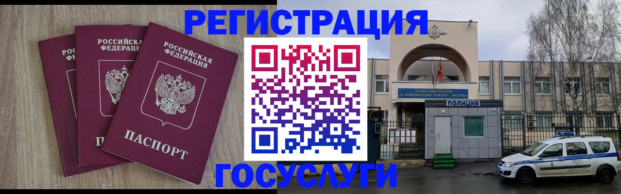 временная регистрация для всех в Никольске