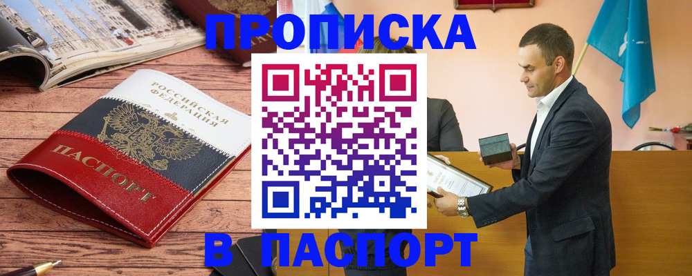 прописка в квартире в Никольске